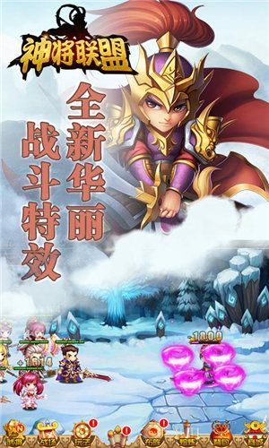 超凡三国之神将联盟3手游官方应用宝版的截图