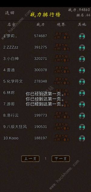 我要修真第一章怎麼過 第一章通關攻略圖片1