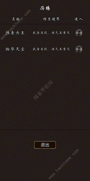 我要修真第一章怎麼過 第一章通關攻略圖片3