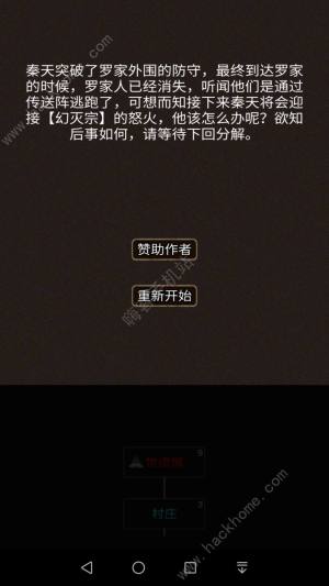 我要修真第一章怎麼過 第一章通關攻略圖片2