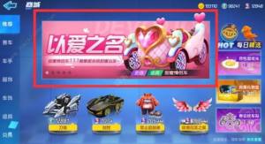 跑跑卡丁車手遊甜蜜情侶車怎麼得？ 甜蜜情侶車獲取及價格詳解圖片1
