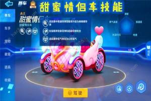 跑跑卡丁車手遊甜蜜情侶車怎麼得？ 甜蜜情侶車獲取及價格詳解圖片3