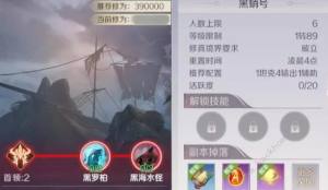 完美世界手遊黑蛸號攻略大全 89級1轉修真本通關打法詳解圖片1