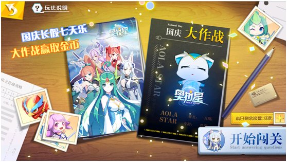 奥拉星手游闯关大作战答案大全 所有题目答题答案总汇