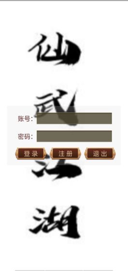 仙武江湖mud测试版图3