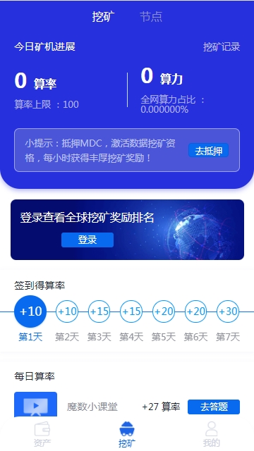 魔数MagicData app图2
