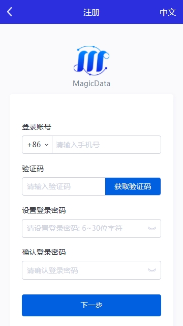 魔数MagicData app图3