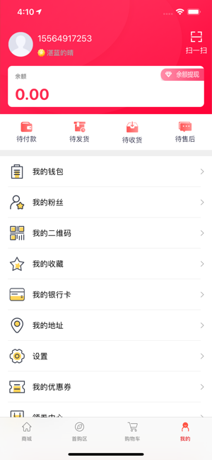 喔喔购app下载手机版图片1