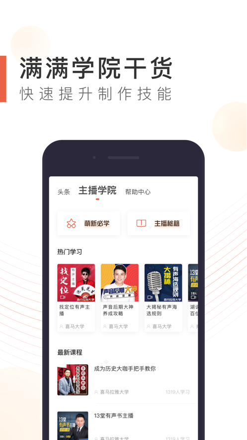 喜马拉雅主播app软件官方下载图片1
