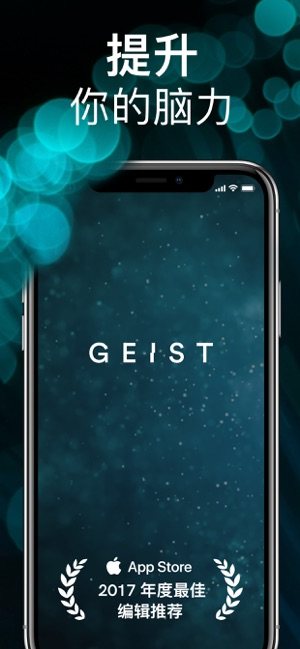 GEIST appͼ1