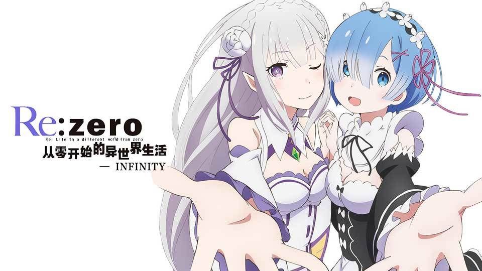 ReZeroINFINITY[پWİD2: