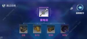 我的起源紫電劍怎麼製作 紫電劍製作攻略圖片3