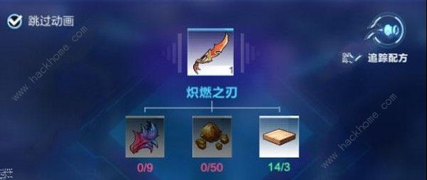 澳门118开奖站精选炽燃之刃怎么做 炽燃之刃制作攻略[视频][多图]图片3