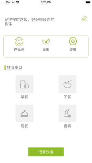 饮食记录官方app下载图片1