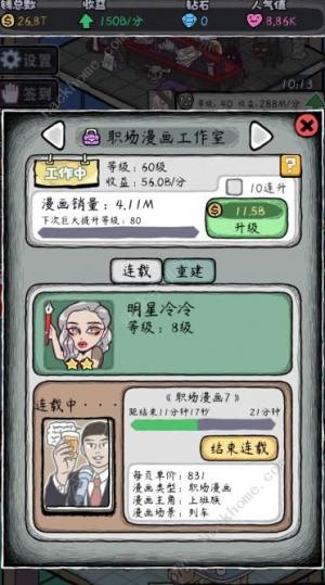 人氣王漫畫社萌新必備技巧詳解圖片2