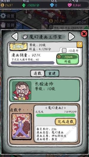 人氣王漫畫社萌新必備技巧詳解圖片1