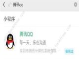 ΢Ͽɵ¼QQ鿴Ϣ QQСʹý̳