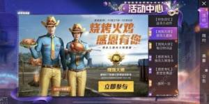 和平精英彩蛋勋章怎么刷烤鸡大师称号速刷攻略 嗨客手机站