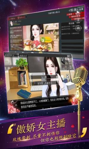 头号大主播游戏官方正版下载图片1