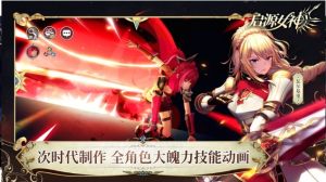 起源女神最强阵容最新满V版图片2