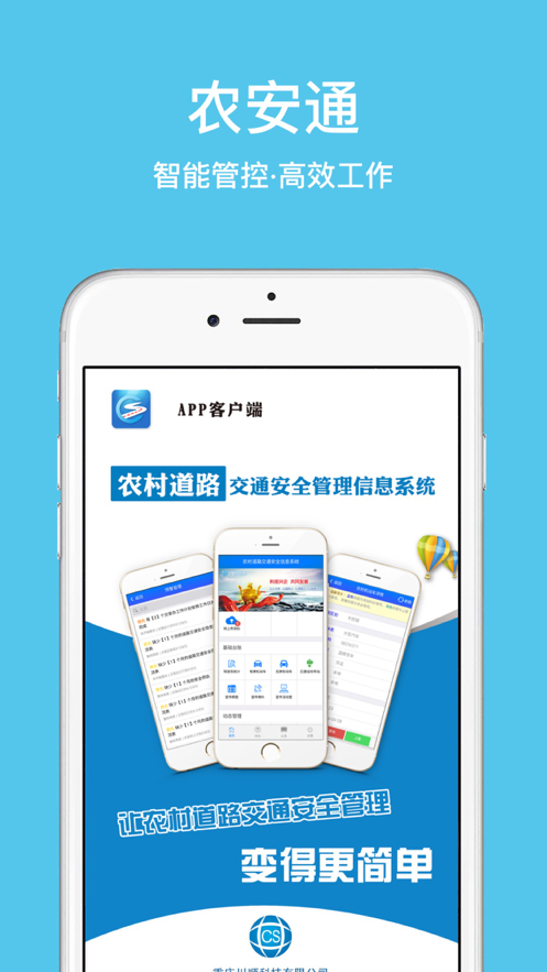 山西農安通app官方圖2: