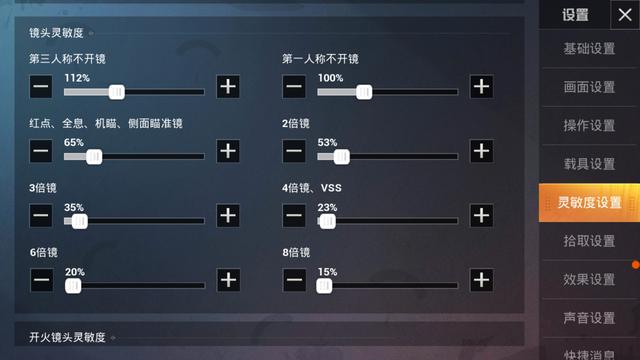 和平精英SS4赛季灵敏度怎么调 稳定灵敏度设置攻略