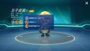 跑跑卡丁車手遊王子皮蛋技能怎麼樣 王子皮蛋技能詳解圖片1