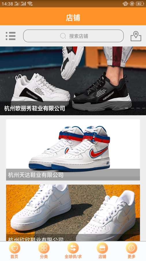 鞋业行业商城app软件官方下载图片1