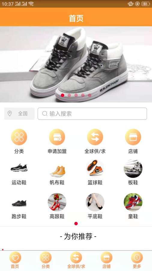 鞋业行业商城app图3