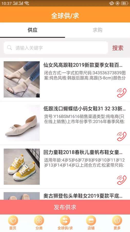 鞋业行业商城app图2