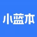 小蓝本官网app最新版下载 v6.17.1