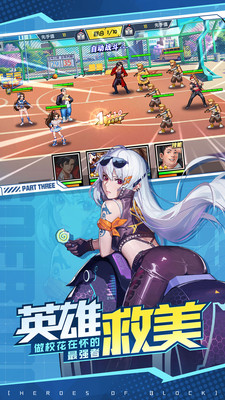 街区英雄护花高手游戏图1