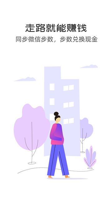 运动步步赚app图1