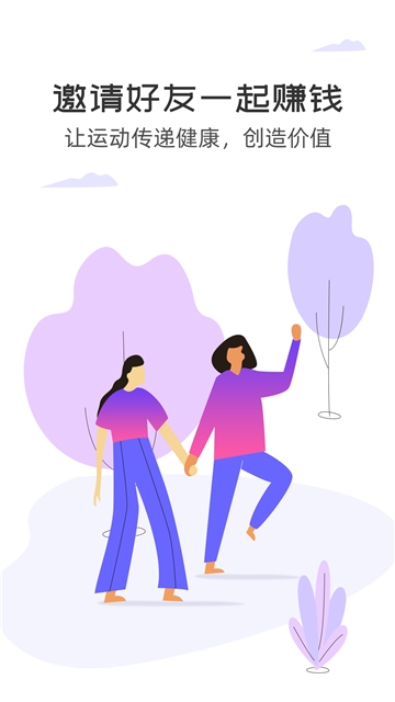 运动步步赚app图2