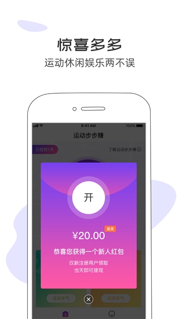 运动步步赚app安卓版下载图片1