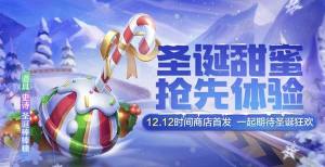 跑跑卡丁車手遊聖誕棒棒糖怎麼得 聖誕棒棒糖獲取及屬性詳解圖片1