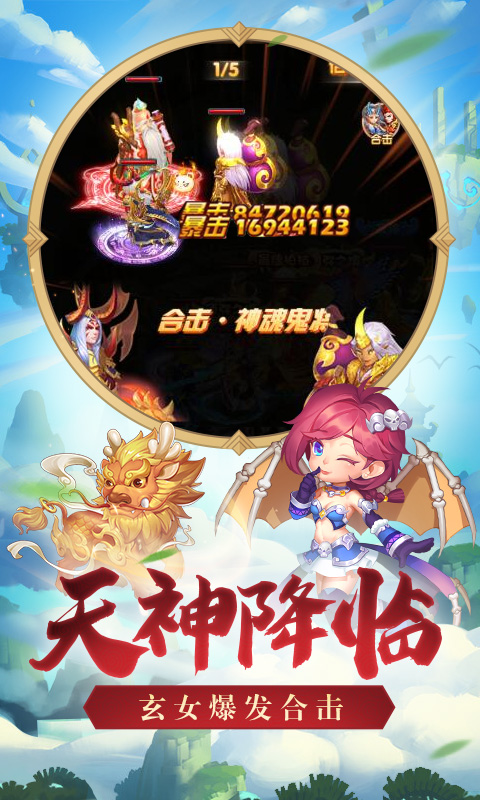 新變態西遊手遊安卓版圖3: