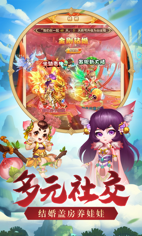 新變態西遊手遊安卓版下載圖片2