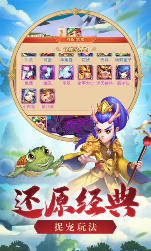 西遊單機版官方版最新版下載圖片1