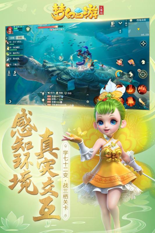 夢幻西遊3D版網易版iOS蘋果版圖2: