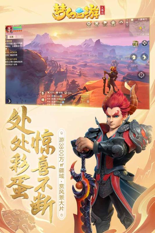 夢幻西遊3D版網易版iOS蘋果版圖1: