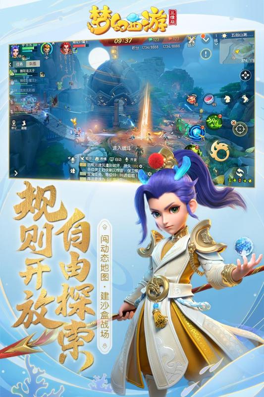 夢幻西遊3D版網易版iOS蘋果版圖3: