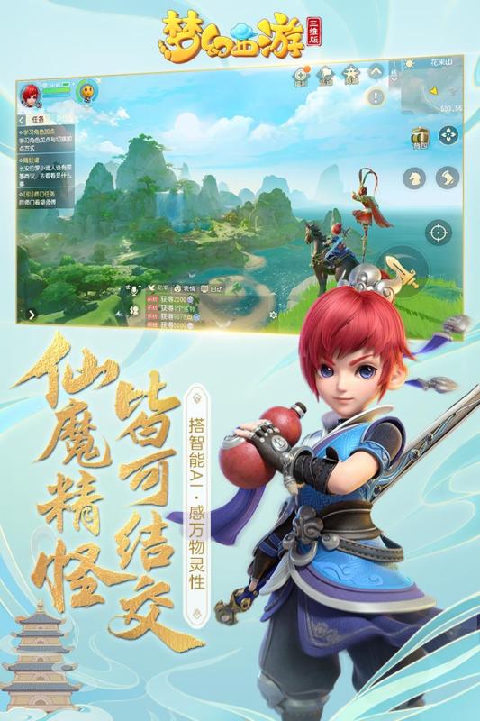 夢幻西遊3D版網易版iOS蘋果版圖片1