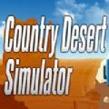 ɳĮģϷֻ棨Country Desert Simulator v1.0
