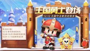 跑跑卡丁車手遊王國守護者怎麼得？ 王國守護者獲取及技能詳解圖片1
