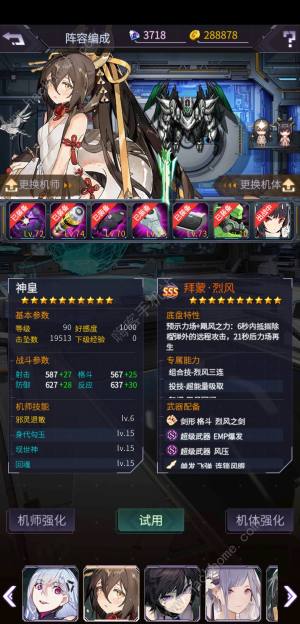 明天機動戰隊剛開始選哪三個 最強機甲選擇推薦圖片1