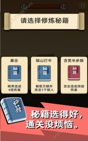 我功夫超牛武学正式版图片1