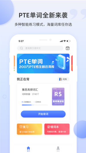 PTE单词官方app软件下载图片2