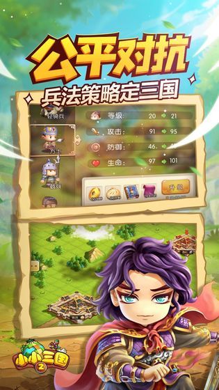 小小三国2雄霸天下官网图1