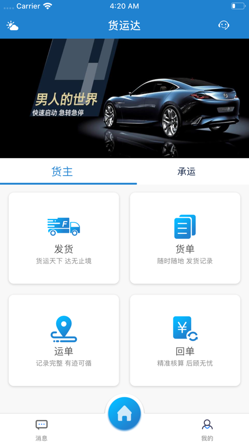 貨運達企業端app圖1